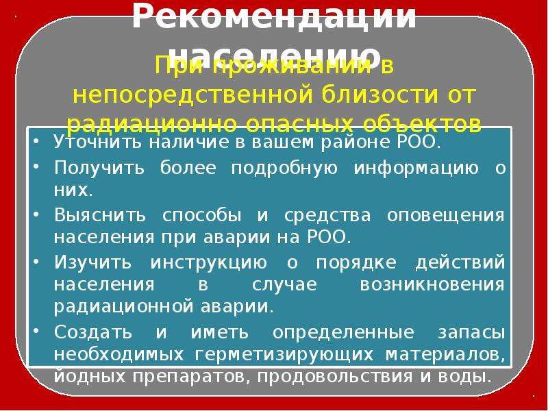 Обеспечение радиационной безопасности. Обеспечение радиационной безопасности населения ОБЖ. Обеспечение радиационной безопасности населения презентация. Обеспечение радиационной безопасности населения ОБЖ 8.