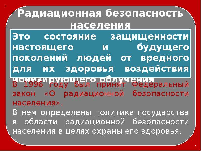 Презентация по радиационной безопасности