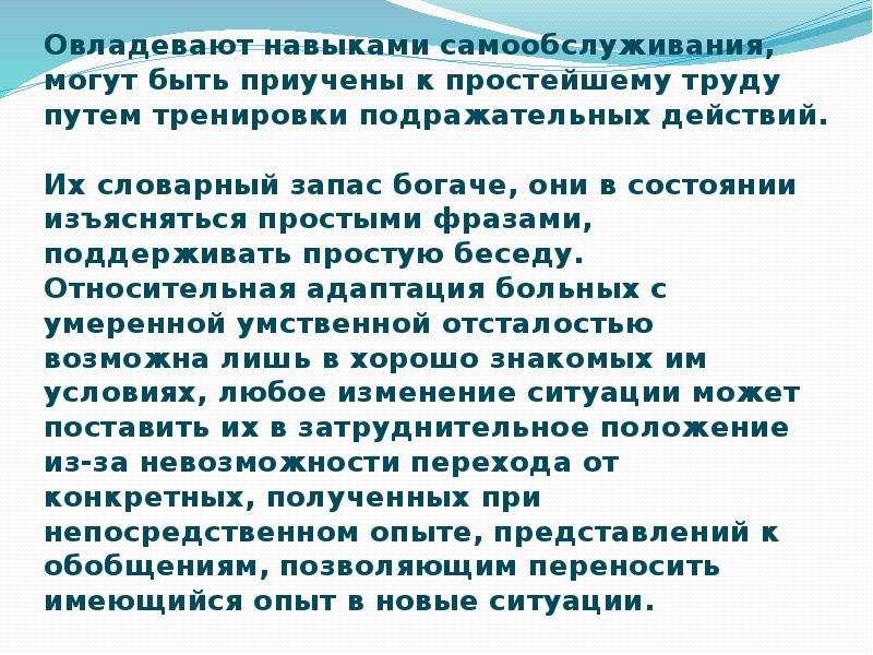 Навыки самообслуживания. Относительная адаптация. Постигать навыки. Навыки самообслуживания подмена белья. Слабоуспевающиетучениеи фразы поддержки.