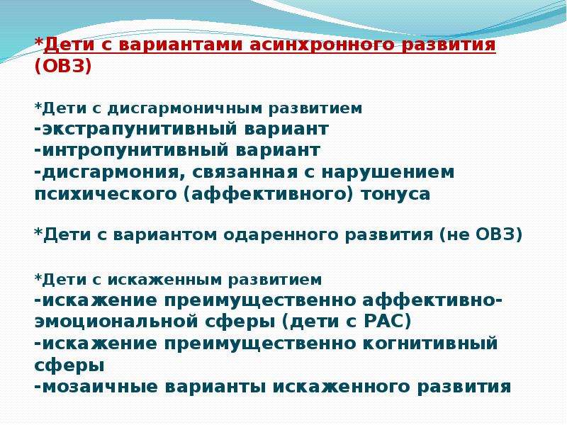 Презентация дисгармоничное развитие