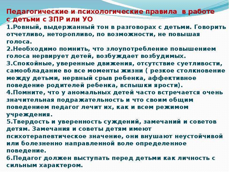 Особый ребенок особое отношение. Правила психологии. 7 Правил психологии. Психологические правила PR.