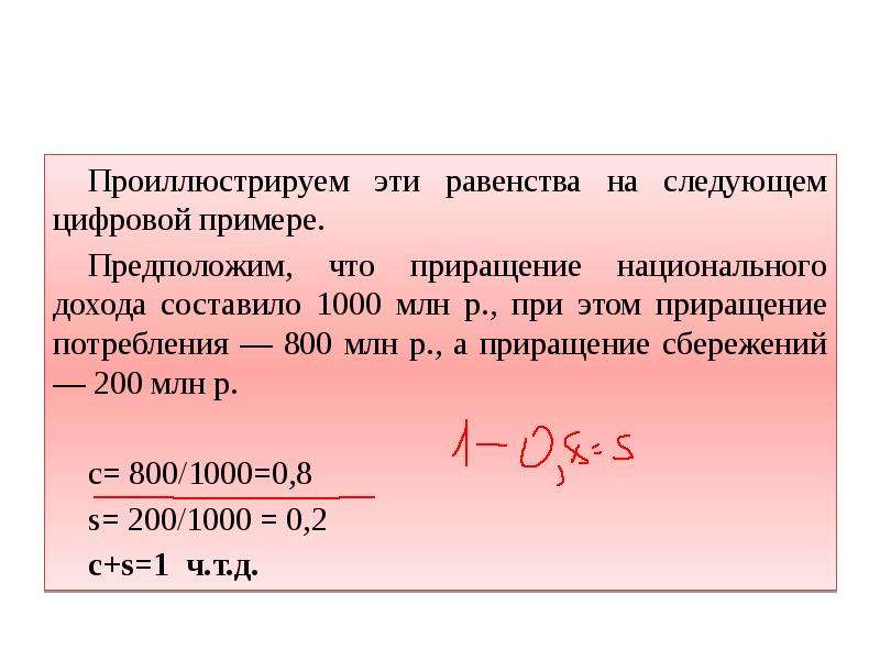 Какова связь между доходом и потреблением. Равенство доходов и расходов. Приращение теплоты. Задача на приращение экономика. Приращение это в экономике.