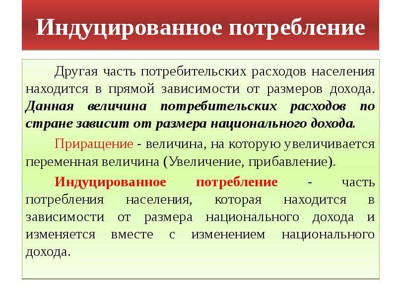 Доход потребность. Потребление презентация. Потребление национального дохода. Функции потребностей. Потребительская величина.