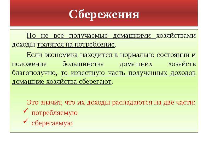 Презентация обществознание 8 класс распределение доходов потребление