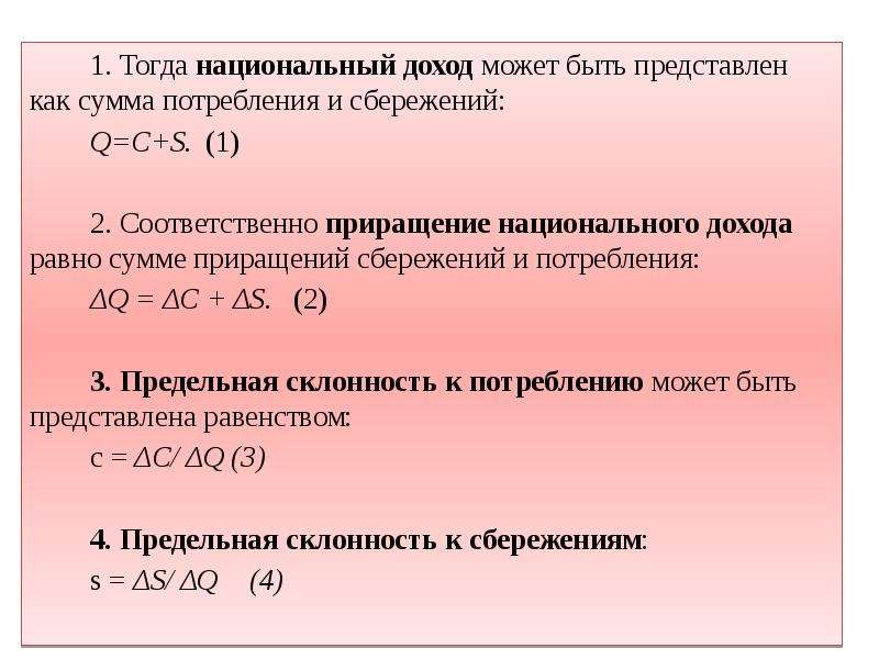 Доход потребность. Потребление национального дохода. Частные сбережения равны сумме государственных сбережений. Норма национальных сбережений. Национальный доход c+t+g.