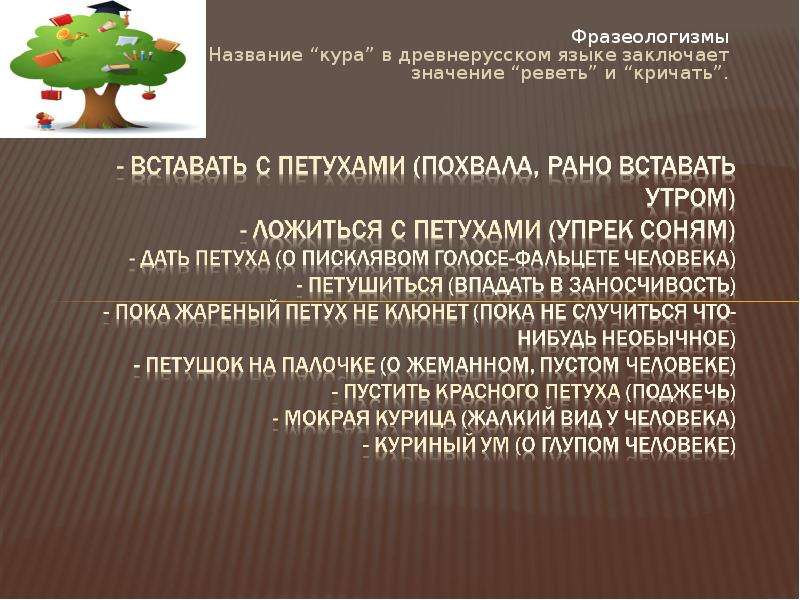 Что означает воем. Фразеологические наименования. Значение слова осуждаю. Осуждать значение.