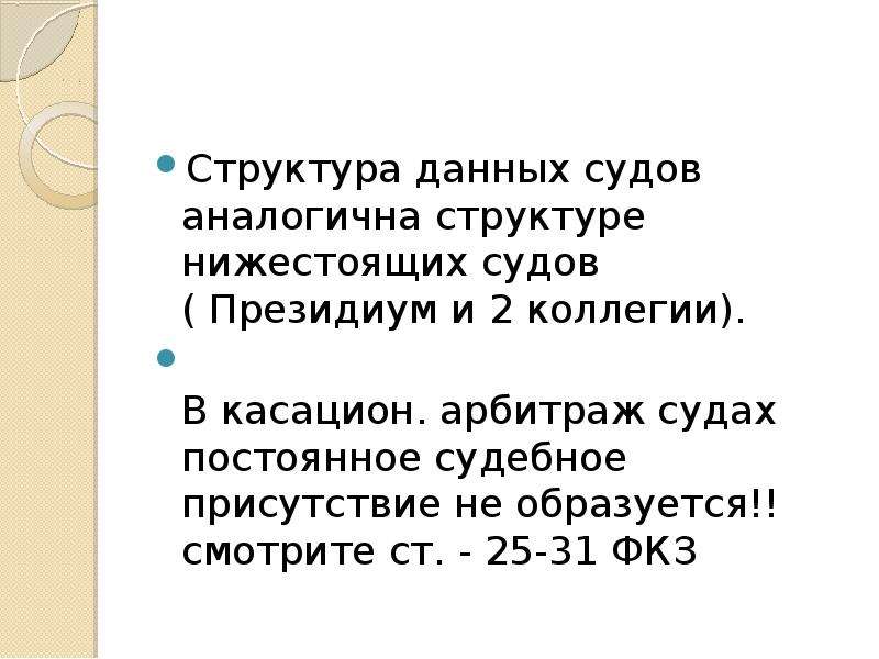 Постоянное судебное присутствие