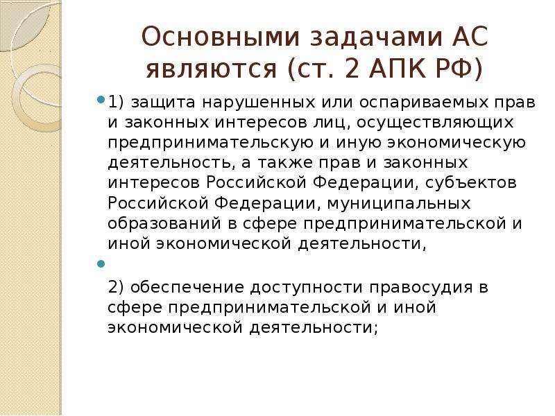 Изменение решения апк. Ст.110 АПК РФ. Статья 110 арбитражно процессуальный кодекс РФ. Ст 66 АПК РФ.