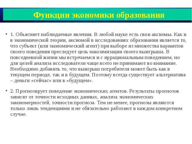 Следящая функция. Функции экономики образования. Функции экономических агентов. Аксиомы теории зеленой экономики. Полнота аксиоматической теории.