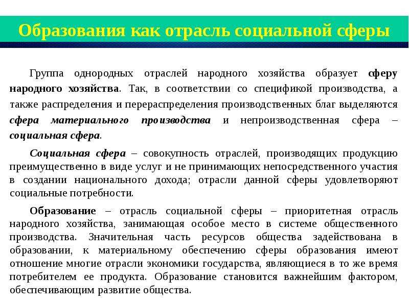 Народная экономика. Отрасль экономики образование. Образование как отрасль экономики. Образование как отрасль народного хозяйства. Экономика социальной сферы образования.