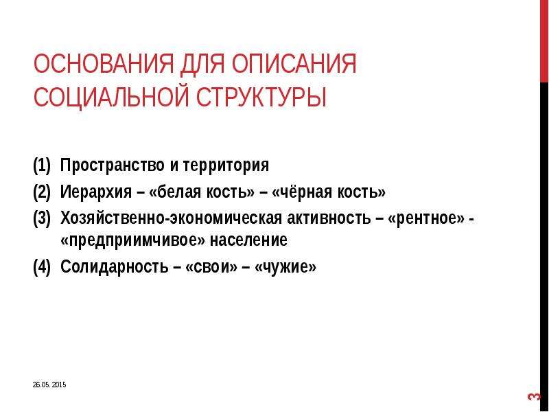 Современное российское общество