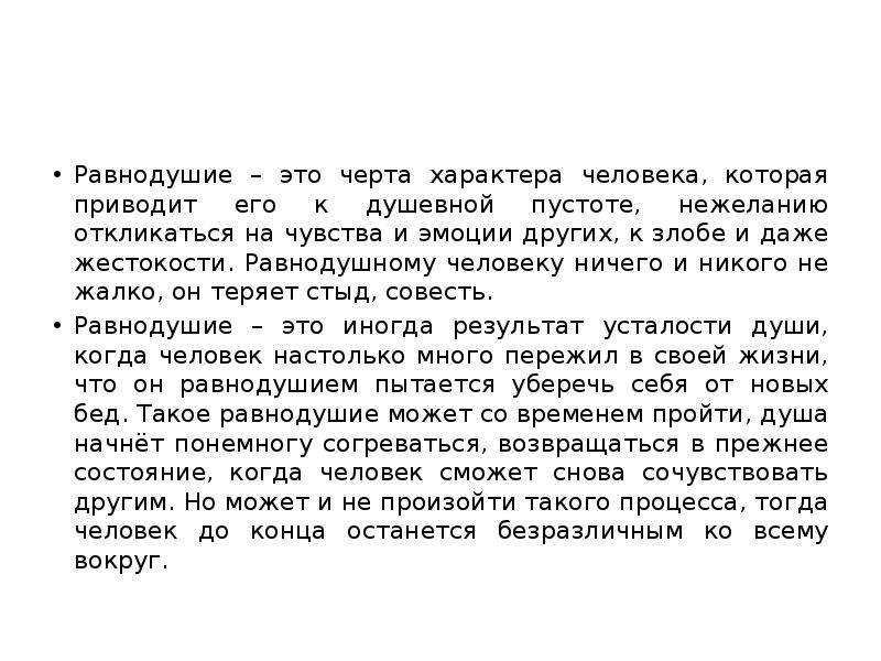 Когда равнодушие становится преступлением сочинение