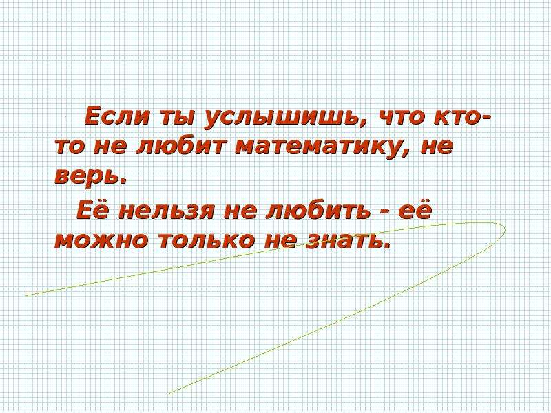 Нужно полюбить свои ошибки презентация - 88 фото