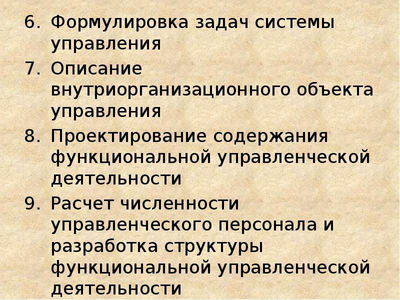 Задание на разработку организационного проекта управление персоналом