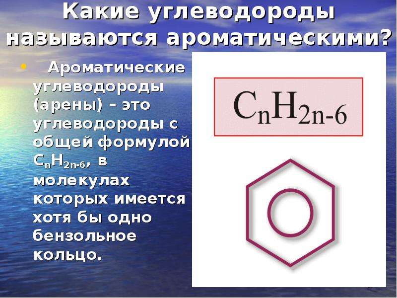 Арены это. Общая формула ароматических углеводородов. Презентация на тему ароматические углеводороды. Ароматические углеводороды арены презентация. Полиароматические углеводороды общая формула.