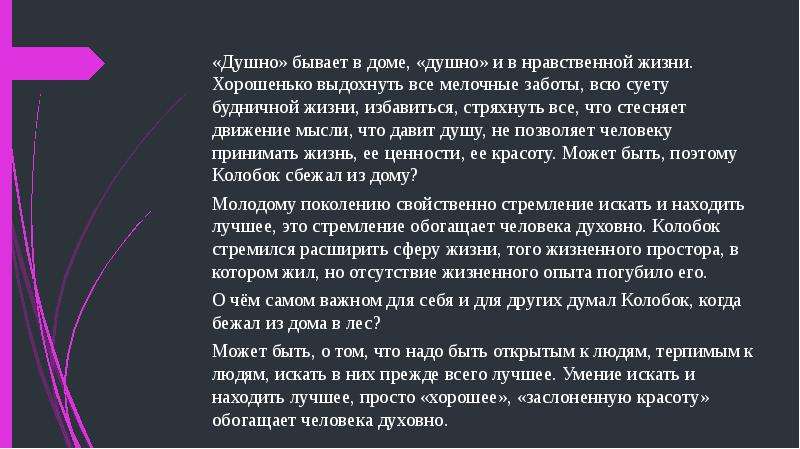 Текст Про Колобка В Публицистическом Стиле