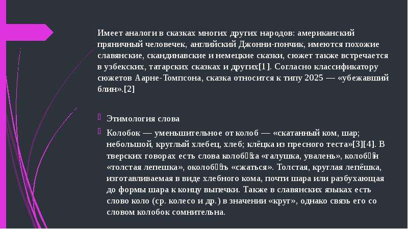 Текст Про Колобка В Публицистическом Стиле