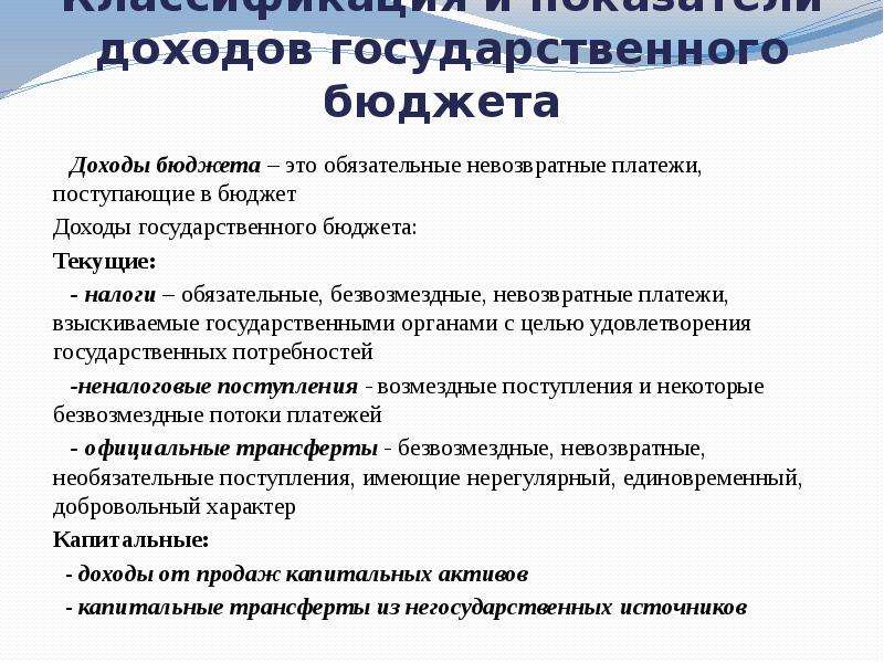 Государственные доходы это. Обязательные невозвратные платежи. Обязательный безвозмездный платеж государственный бюджет. Показатели статистики государственного бюджета включает в себя:. Какую роль играет Национальная статистика в макроэкономике.