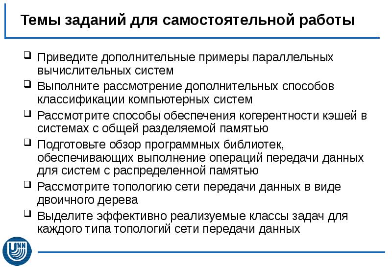 Приводит к дополнительному. Принципы построения параллельных вычислительных систем.. Дополнительные способы классификации компьютерных систем. Классификация параллельных компьютерных систем реферат. Дополнительный пример.