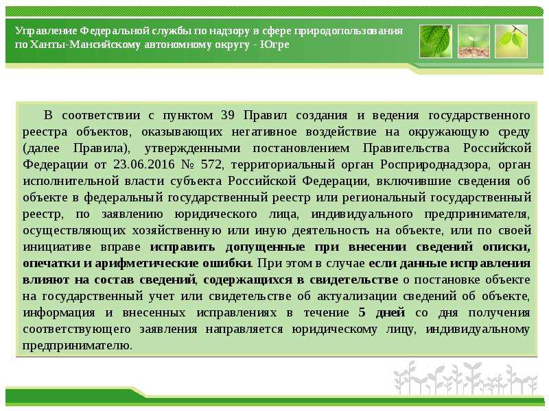 Заявка на актуализацию сведений об объекте нвос образец