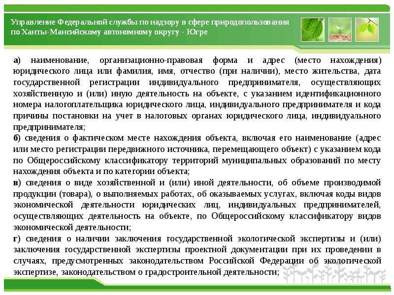 Образец заявки на постановку на учет объектов оказывающих негативное воздействие на окружающую среду