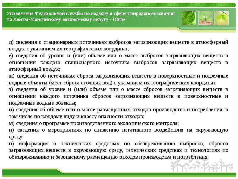 План мероприятий по снижению сбросов загрязняющих веществ в водный объект