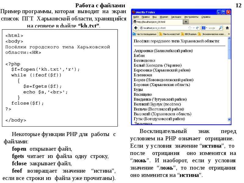 Экран списки. Язык программирования php описание. Работа с файлами примеры. Пример программы на php. Основы языка программирования php\.