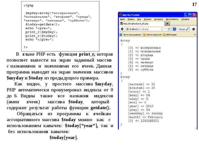 Вывести на экран значение. Язык php. Программа на языке php. Язык программирования php описание. Основы языка программирования php\.