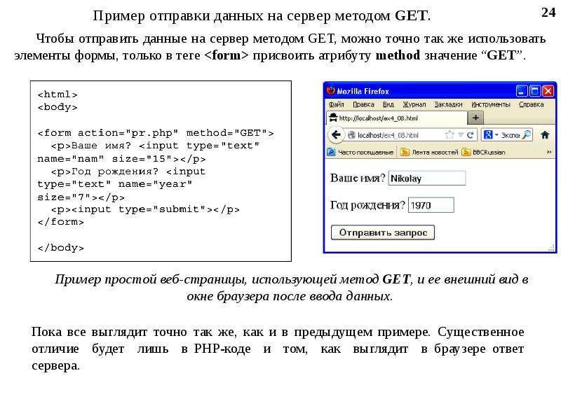Ссылка get запрос. Get запрос пример. Данные формы, отправляемые на сервер методом get, .... Как передавать данные в get запросе. Метод get html-формы.