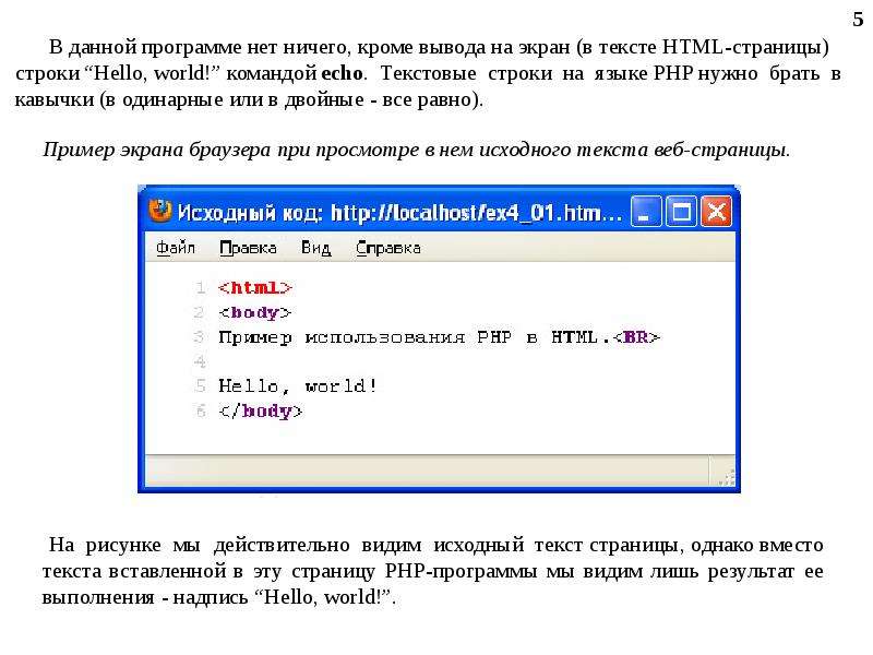 Html вывод текста. Код для вывода текста. Вывод текста на экран html. Программа для вывода текста.