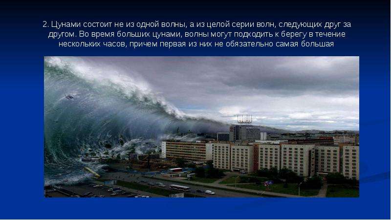 Цунами на живую природу. ЦУНАМИ Владивосток. ЦУНАМИ во Владивостоке 1983. ЦУНАМИ презентация по ОБЖ 9 класс. ЦУНАМИ картинки для презентации.