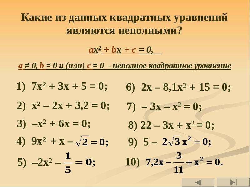 Самостоятельная 8 класс квадратные