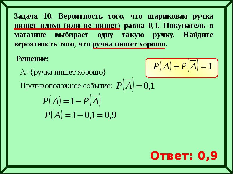 Найти его случайным образом. Задачи на вероятность. Задачи по теории вероятности с решениями. Задачи на нахождение вероятности. Задачи на вергентность.