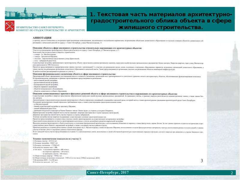 Требования к архитектурно градостроительному облику. Согласование архитектурно-градостроительного облика объекта. Архитектурно-градостроительный облик. Архитектурно-градостроительный облик объекта Санкт-Петербург. Паспорт архитектурно градостроительного облика Липецк.