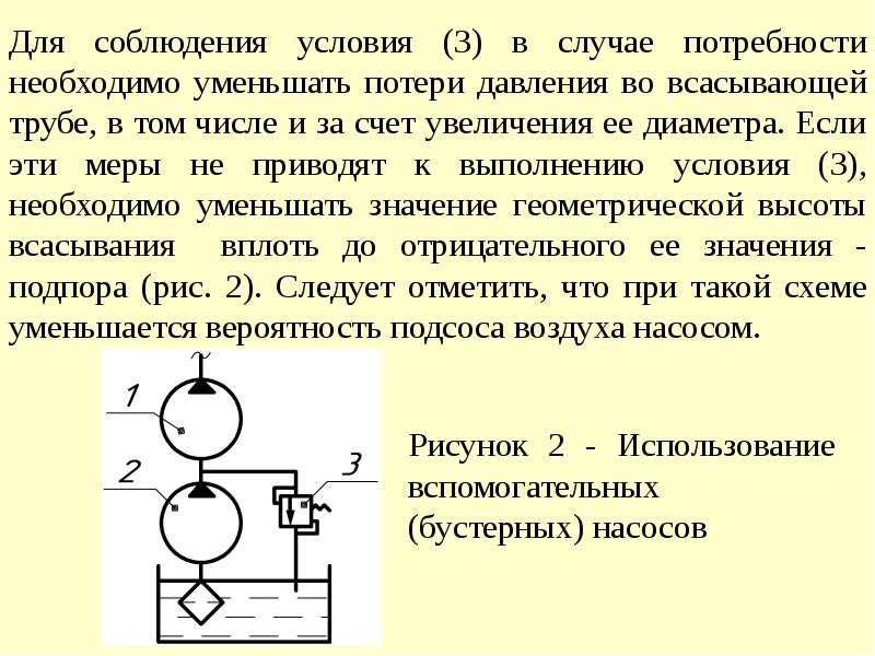 Укажите на рисунке геометрическую высоту всасывания