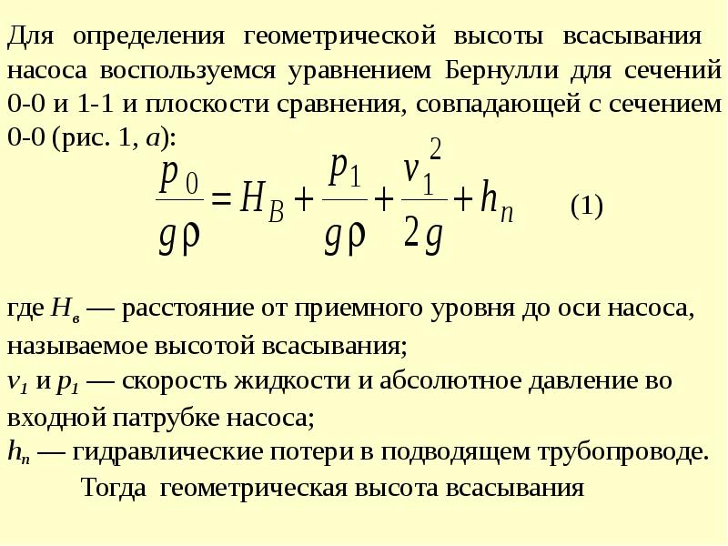 Полезная работа насоса