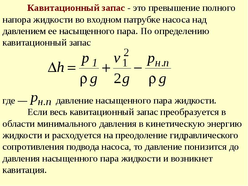 Полезная работа насоса