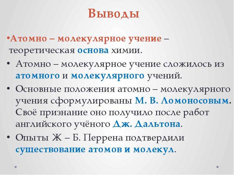 Атомно молекулярное учение