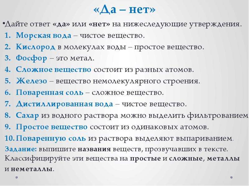 Простое вещество ответ. Вода простое или сложное вещество. Морская вода чистое вещество или нет.