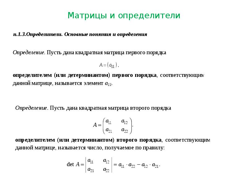 Чайник матричного кода. Матрицы математика 1 курс для чайников. Пример матрицы с определителем 0. Матрицы по математике 11 класс.