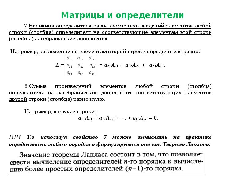 Свойства определителя матрицы