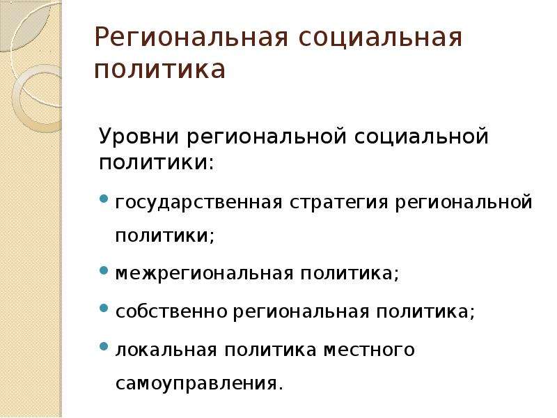 Социальная политика презентация