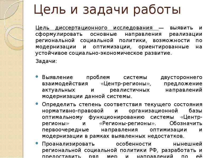 Политика возможность. Цели и задачи региональной социальной политики.