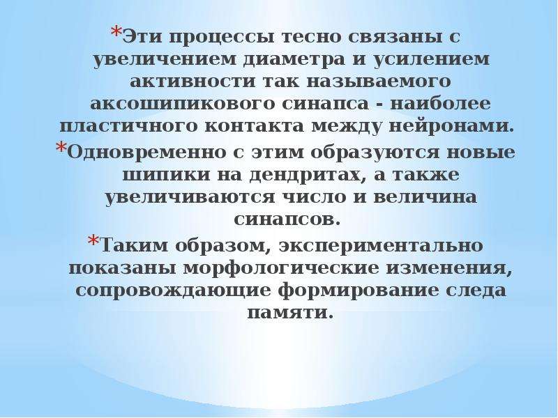 Противоположными процессами тесно связаны с. Усиление активности процесса