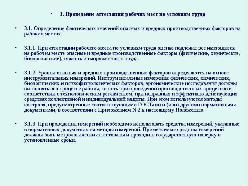 Образец приказа о проведении аттестации рабочих мест по условиям труда 2020