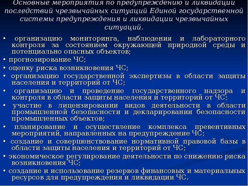 План мероприятий по предупреждению и ликвидации чс связанных с обращением с отходами