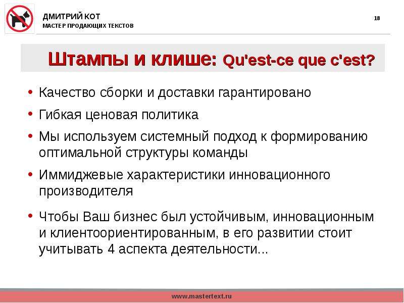 Подготовка текста. Клише для продажи товара продажи.