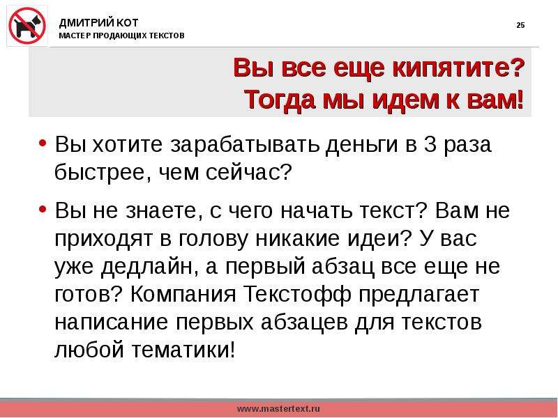 Подготовить текст описание. Вы всё ещё кипятите тогда мы идём к вам. Варианты начала текста. Начать текст. Начало текста это.