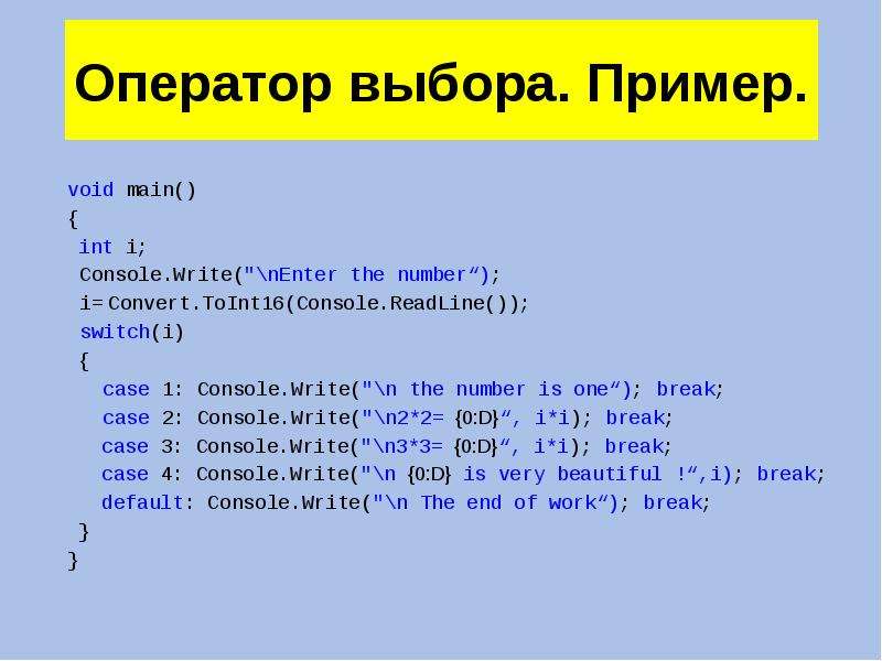 Си выбрали. Операторы языка программирования си Шарп. Оператор выбора в программировании. Операторы в программировании c++. Си (язык программирования).