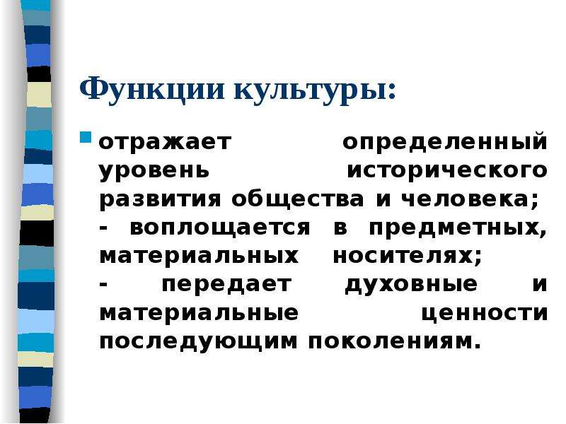 Поколение функции. Функции культуры. Функции культуры в культурологии. Функции культуры в обществе. Функции культуры картинки.